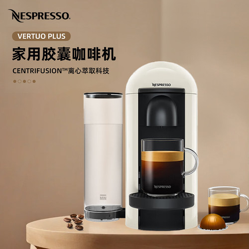 NESPRESSO Vertuo Plus全自动家用商用进口咖啡机 雀巢胶囊咖啡机