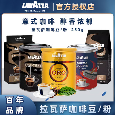 咖啡豆LAVAZZA/拉瓦萨醇香特浓