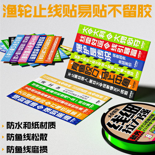 大G路亚水滴轮止线贴渔轮鼓轮创意贴纸不干胶鱼竿线杯纺车轮胶带