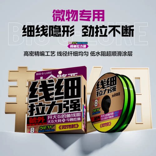 大G路亚微物专用路亚pe线进口远投钓鱼正品主线8编过胶远投0.40.6
