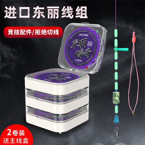成品主线组日本高端进口东丽