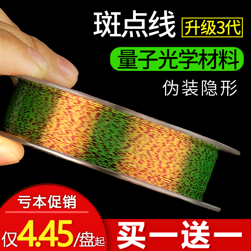 隐形斑点鱼线主线正品进口超强