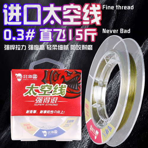 北海盗鱼线尼龙线强韧耐磨