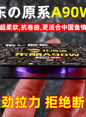 进口东丽原丝A90W鱼线海竿主线子线原丝正品官方旗舰店尼龙钓鱼线