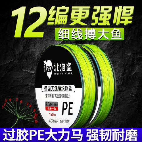 北海盗 Импортировал основную линию линии Mayu 12 Capital Pe Line Line Line Linue Anchor Fish Special Micro