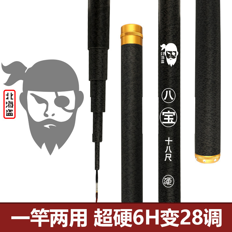 北海盗黑坑鱼竿手竿超轻超硬28调台钓竿黑棍6H鲤鱼竿罗非钓鱼竿在类目 户外/登山/野营/旅行用品, 垂钓装备, 钓竿中 - 来自Buy2taobao.com提供专业的淘宝代购服务