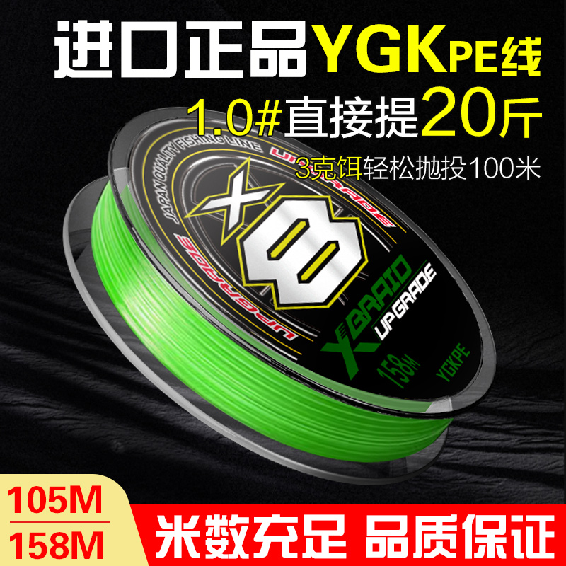 日本进口ygkpe线正品8编超顺滑耐磨微物打黑大力马pe线路亚专用