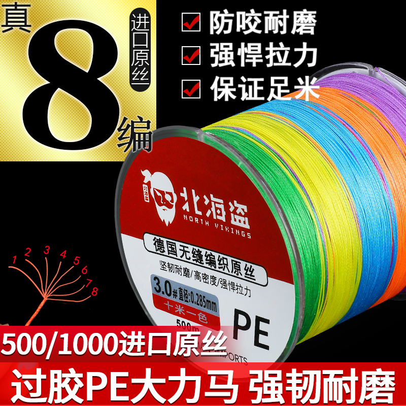 北海盗大力马鱼线500米pe主线超强拉力路亚线8编防咬钓鱼子线渔线