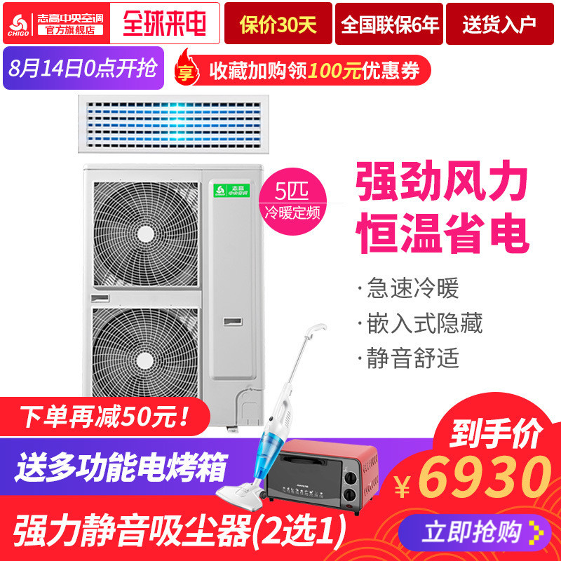 Chigo/Ö¾¸ß¼ÒÓÃÖÐÑë¿Õµ÷5Æ¥ÀäůһÍÏÒ»380V³ýʪ¾²ÒôÒþ²Ø·ç¹Ü»ú