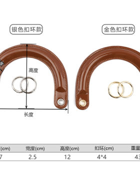 新品适配戴妃包包带 拱形包带U型提手漆皮弧形pu包带手拎配弹簧扣