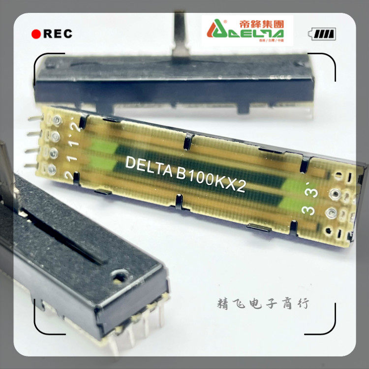 DELTA帝峰73双联直滑电位器B100K×2调音台先锋300推子轴长15mm