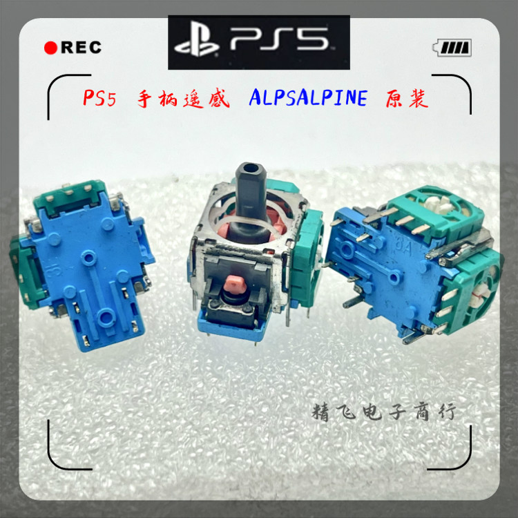 全新原装PS5手柄3D摇杆漂移修复PS4无线手柄震动摇杆PS5维修配件