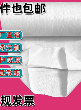 白色编织袋蛇皮袋筒料桶料布卷口袋包打包卷单层卷筒缠绕带半成品
