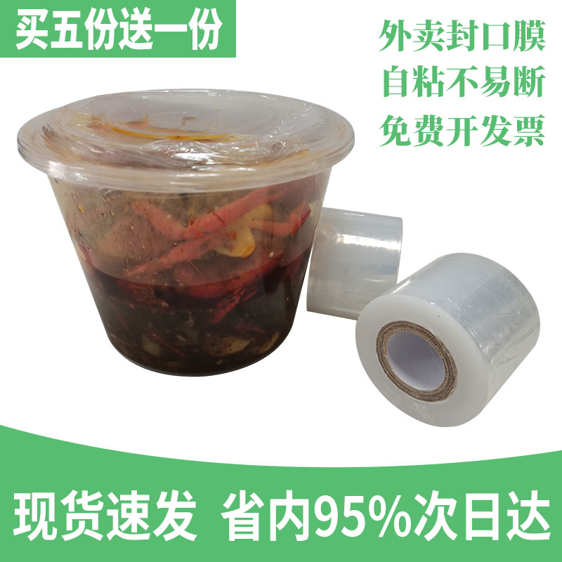 外卖打包盒封口膜餐盒防漏PE小卷保鲜膜捆菜嫁接自粘包装缠绕膜