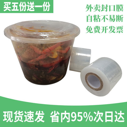 外卖打包封口膜商用密封缠绕膜