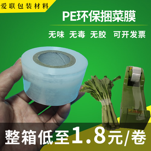 超市捆菜膜环保自粘蔬菜保鲜膜PE