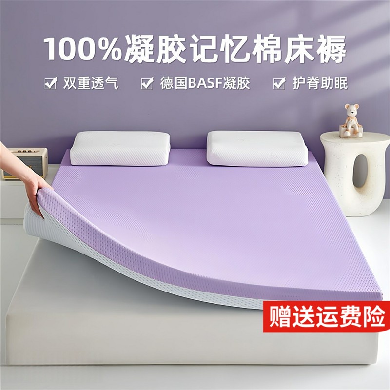 凝胶记忆棉床垫家用卧室软垫学生宿舍海绵床褥垫子租房专用