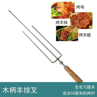 烤羊腿叉子支架烤羊腿架子烧烤支架烤羊排叉子烤鸡架叉子烧烤叉子