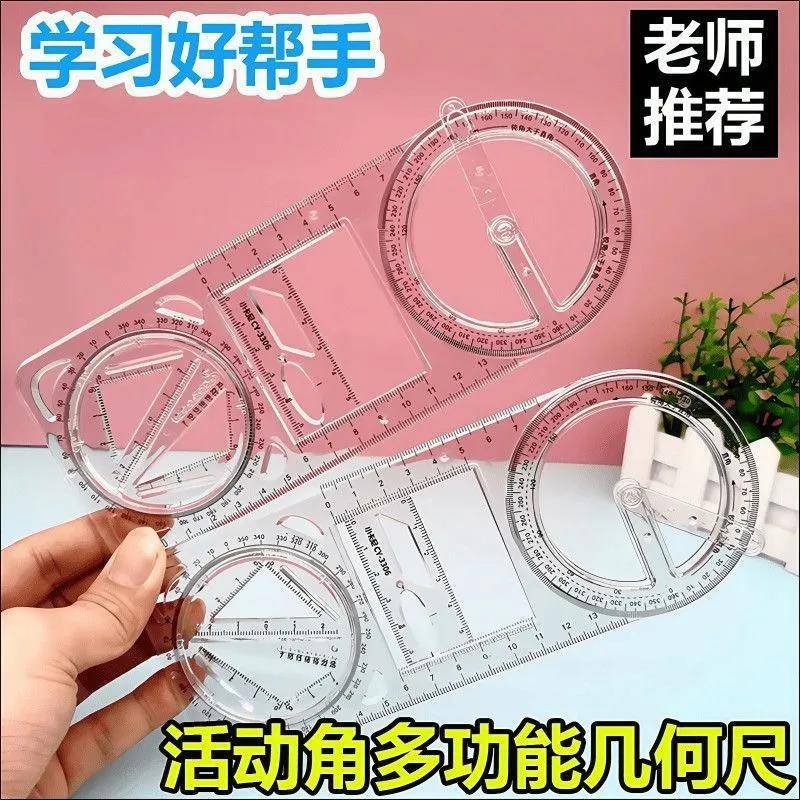 数学多功能绘图尺中小学生几何尺初高中几何函数尺三角尺量角器