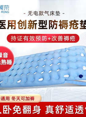 冀荣防褥疮气垫床老人瘫痪病人长期卧床久躺医用专用充气护理神器