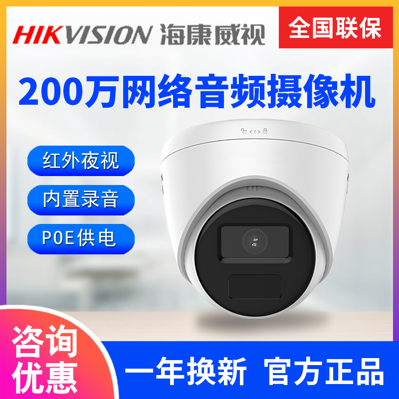 DS-IPC-T12HV3-IA海康威视200万POE网络监控摄像头半球机H.265-封面