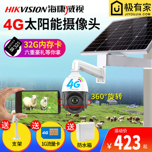海康威视4G太阳能监控无线摄像头