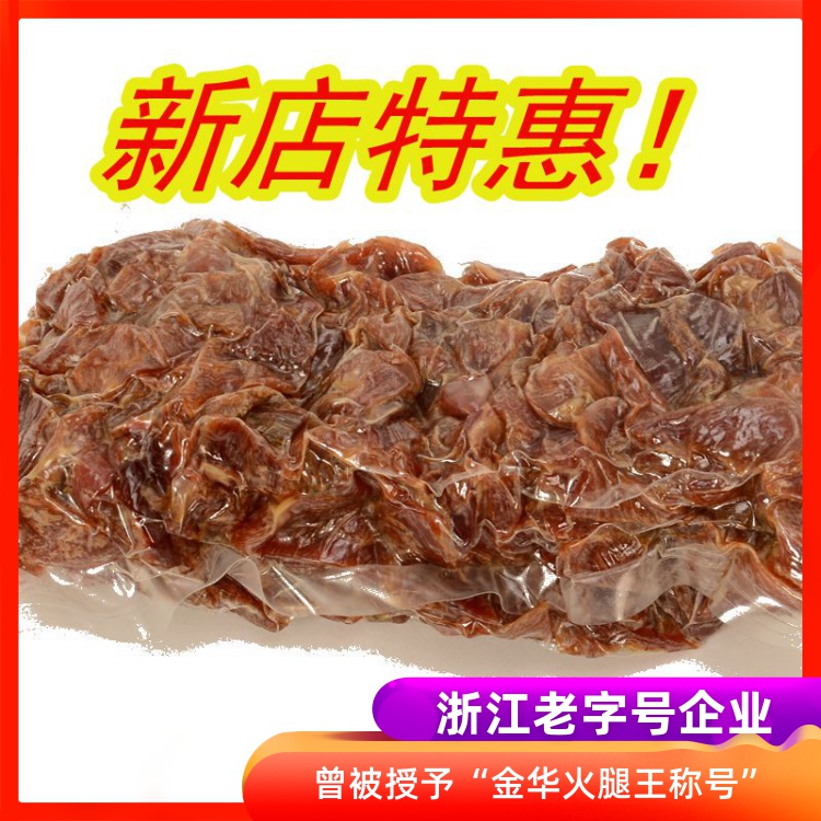 金华火腿碎火腿碎肉边角料精华碎头火腿京华火腿碎火腿500g浙江
