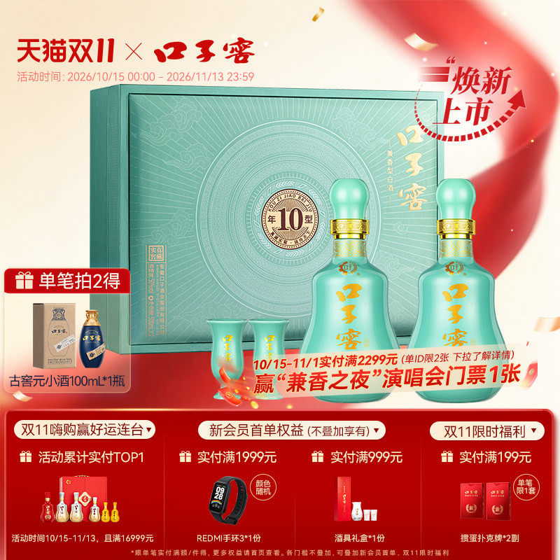 口子窖10年型礼盒50度500mL*2瓶 十年型安徽兼香型白酒官方旗舰店