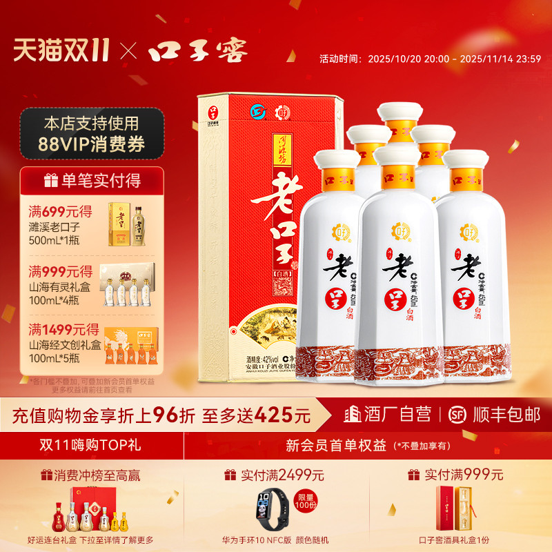 口子酒同源坊白酒42度450mL*6瓶