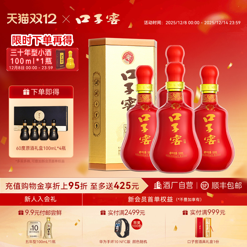 口子窖20年型白酒41度500mL*4瓶