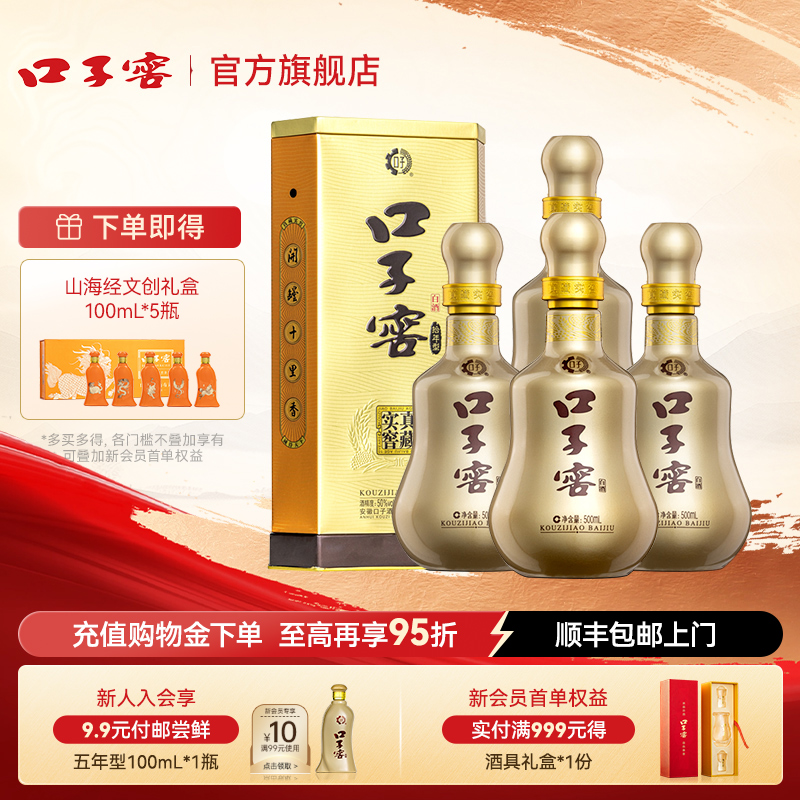 口子窖10年型50度500mL*4瓶 十年型白酒整箱送礼送长辈官方旗舰店