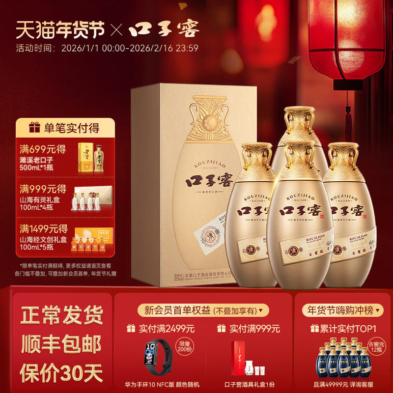口子窖古窖清50度500mL*4瓶整箱 安徽兼香型白酒口粮酒送礼送长辈