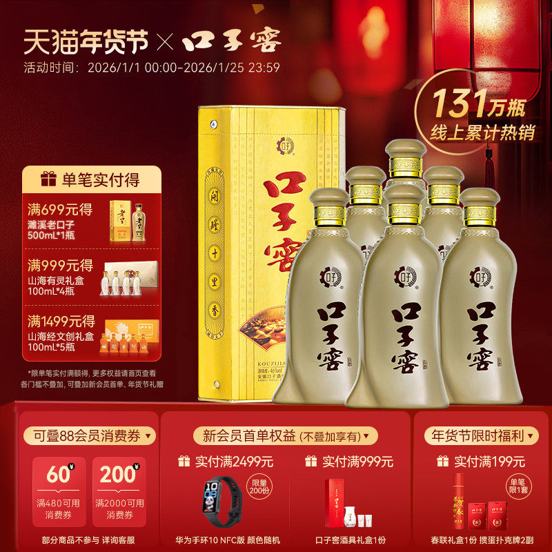 口子窖5年型46度500mL*6瓶 五年型纯粮白酒整箱送长辈 官方旗舰店,酒类,白酒/调香白酒,淘宝优惠券,粉丝福利购,淘宝优惠卷