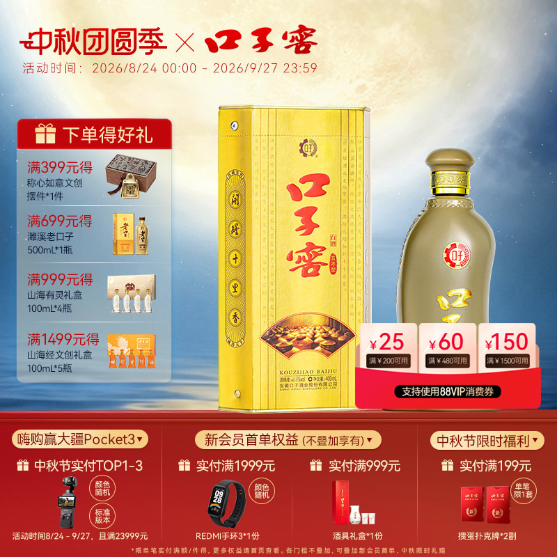 口子窖5年型40.8度400mL*1瓶五年型安徽兼香型纯粮白酒官方旗舰店