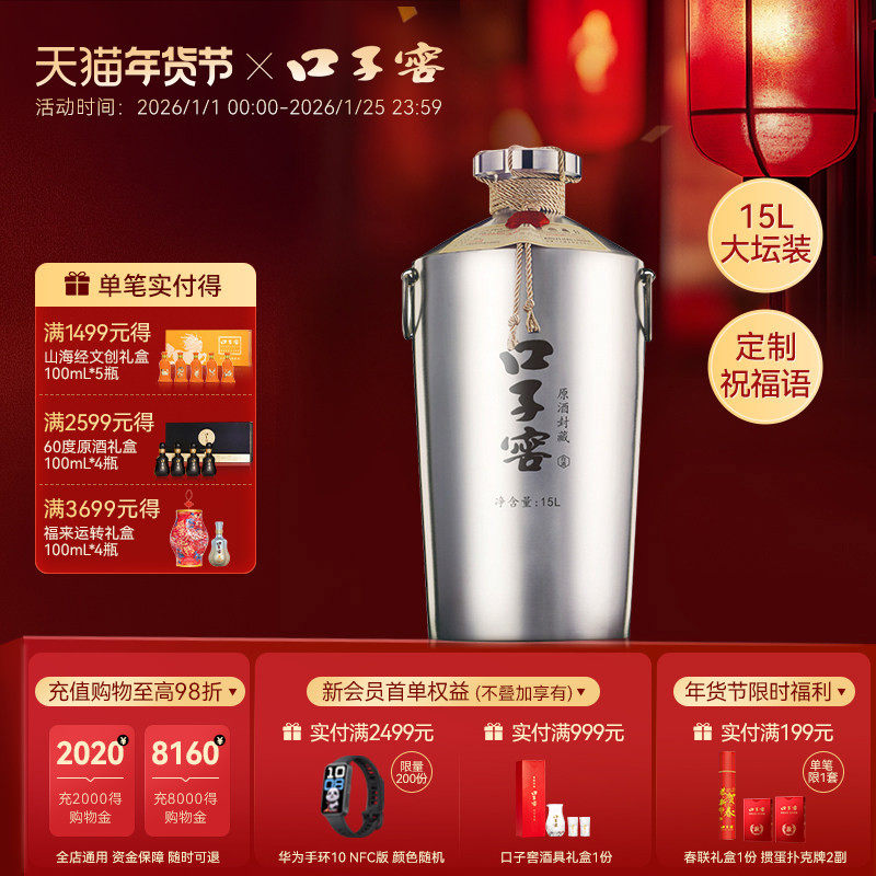 口子窖原酒初夏封藏60度15L*1坛 高度白酒可定制收藏 官方旗舰店