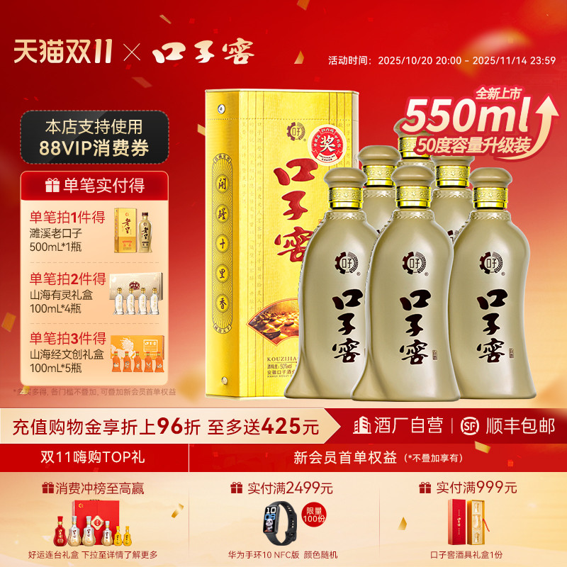 口子窖5年型50度550mL*6白酒整箱