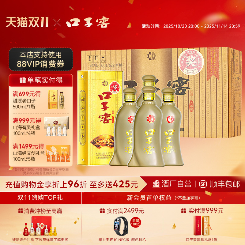 口子窖5年型白酒40.8度400mL*4瓶
