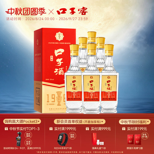 口子窖金杯口子酒50度白酒整箱