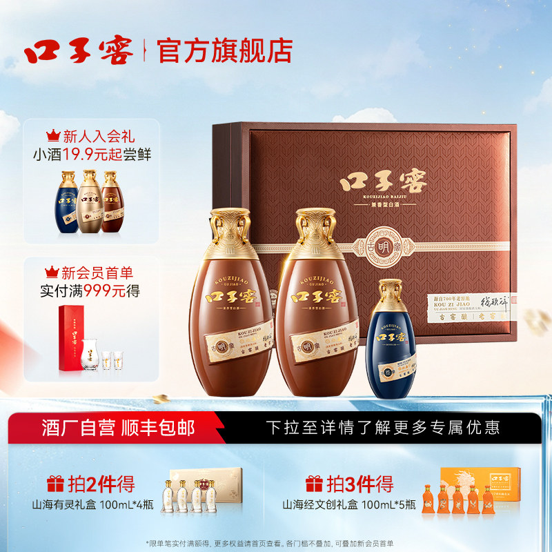 口子窖古窖明礼盒50度500mL*2瓶 安徽兼香白酒纯粮酿造送礼送长辈