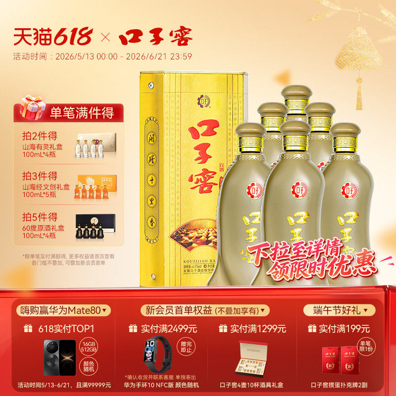 口子窖5年型40.8度400mL*6瓶五年型安徽白酒整箱送长辈官方旗舰店