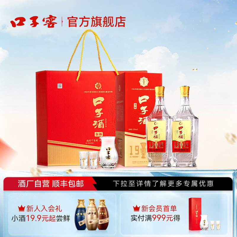 口子窖1984金杯口子酒礼盒50度500mL*2瓶 安徽口粮白酒送礼送长辈