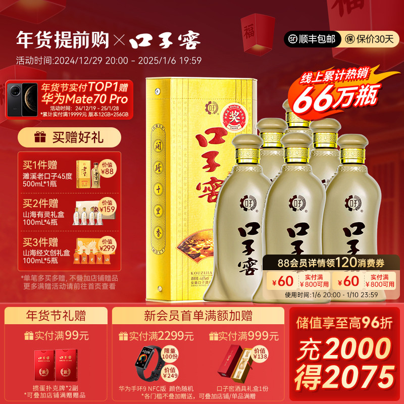 口子窖5年型46度500mL*6瓶 五年型纯粮白酒整箱送长辈 官方旗舰店