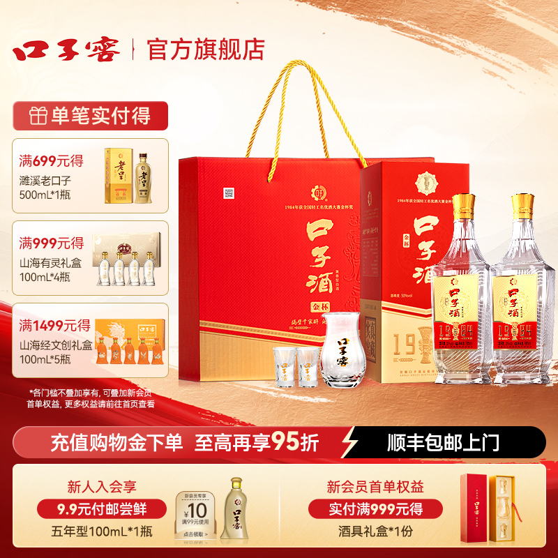 口子窖金杯口子酒50度白酒礼盒装