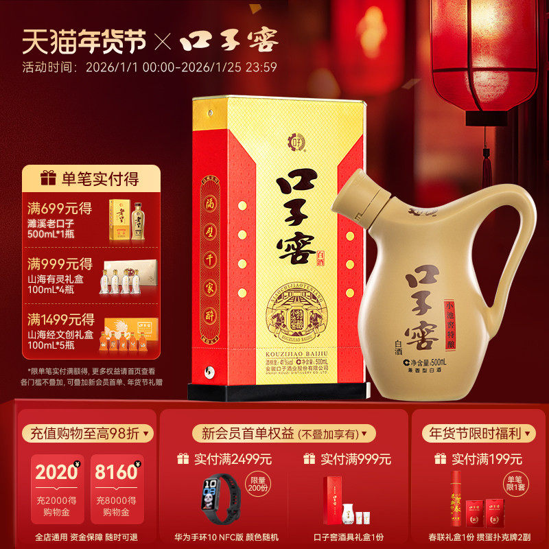 口子窖小池窖特酿41度/52度500mL*1瓶 纯粮食安徽白酒 官方旗舰店