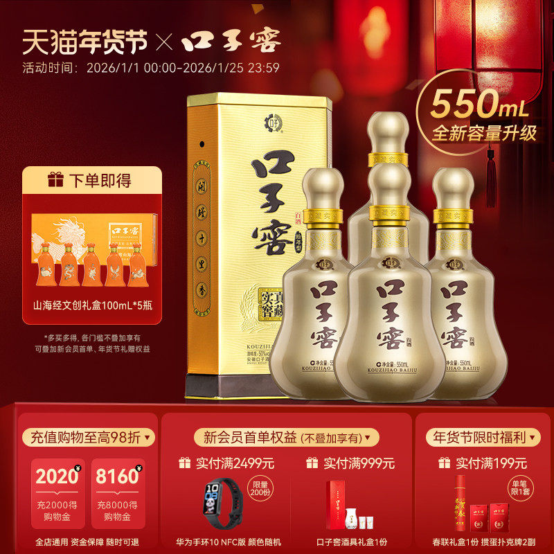 【升级550mL】口子窖10年型50度550mL*4瓶十年型安徽白酒整箱送礼