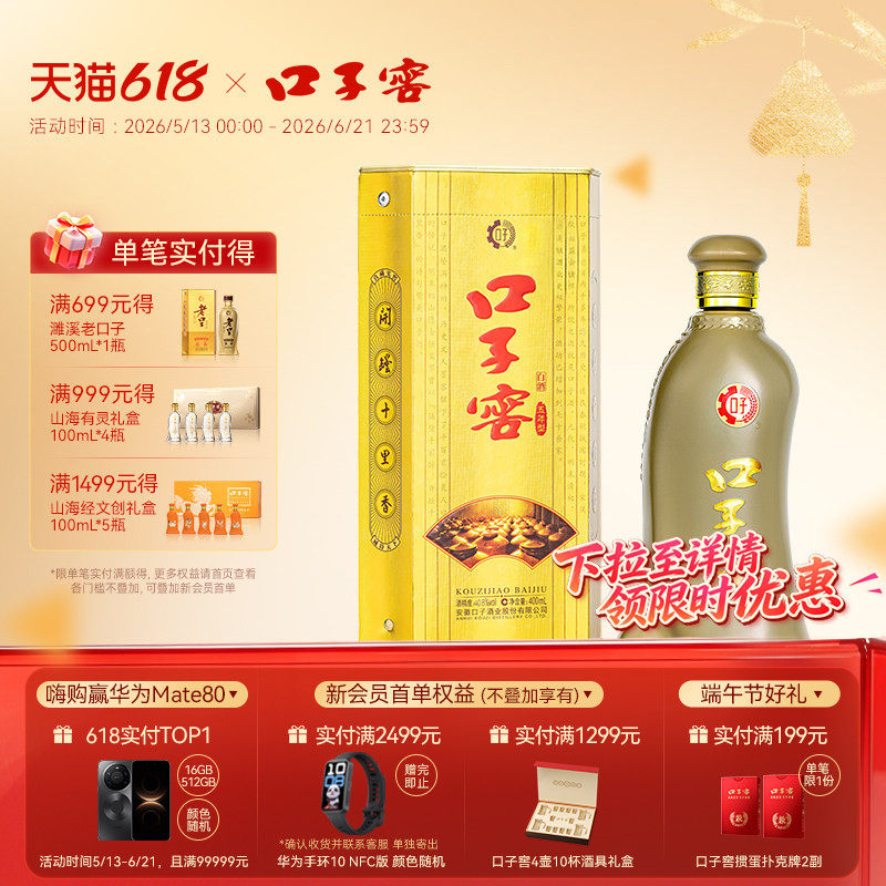 口子窖5年型白酒40.8度400mL*1瓶