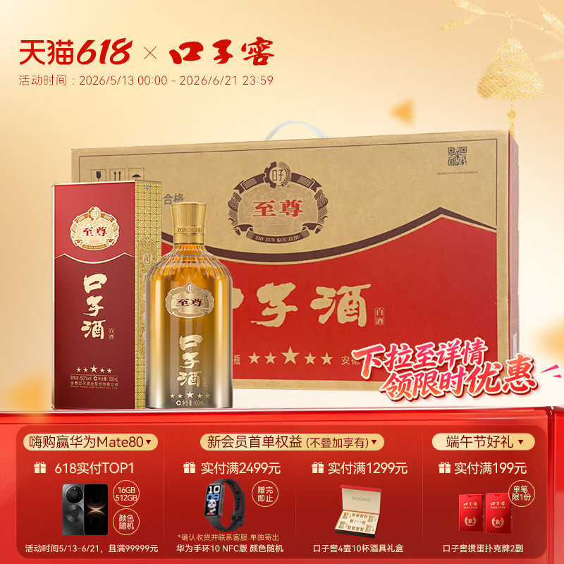 口子窖至尊口子酒50度500mL*4瓶整箱 安徽兼香白酒纯粮酿造口粮酒