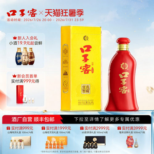 口子窖6年型白酒41度450mL*1瓶