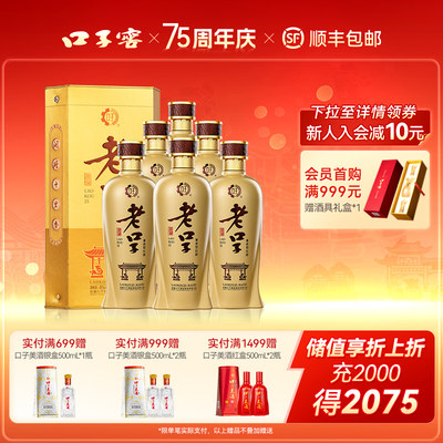 口子窖老口子45度500ml*6瓶白酒