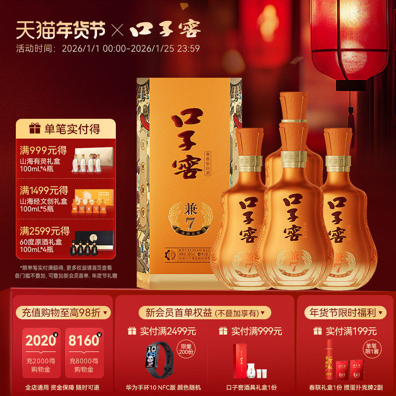 口子窖兼7系列41度500mL*4瓶整箱 安徽白酒送礼送长辈 官方旗舰店